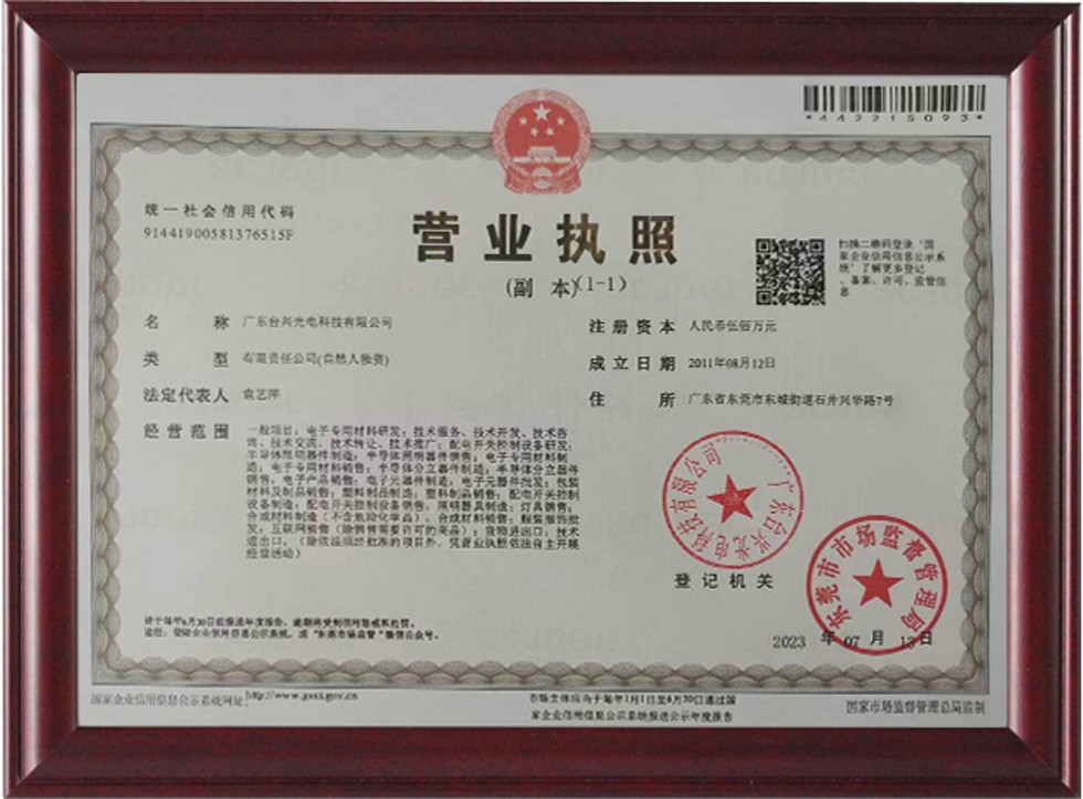 1697857118286021.jpg 營業(yè)執(zhí)照副本1.jpg