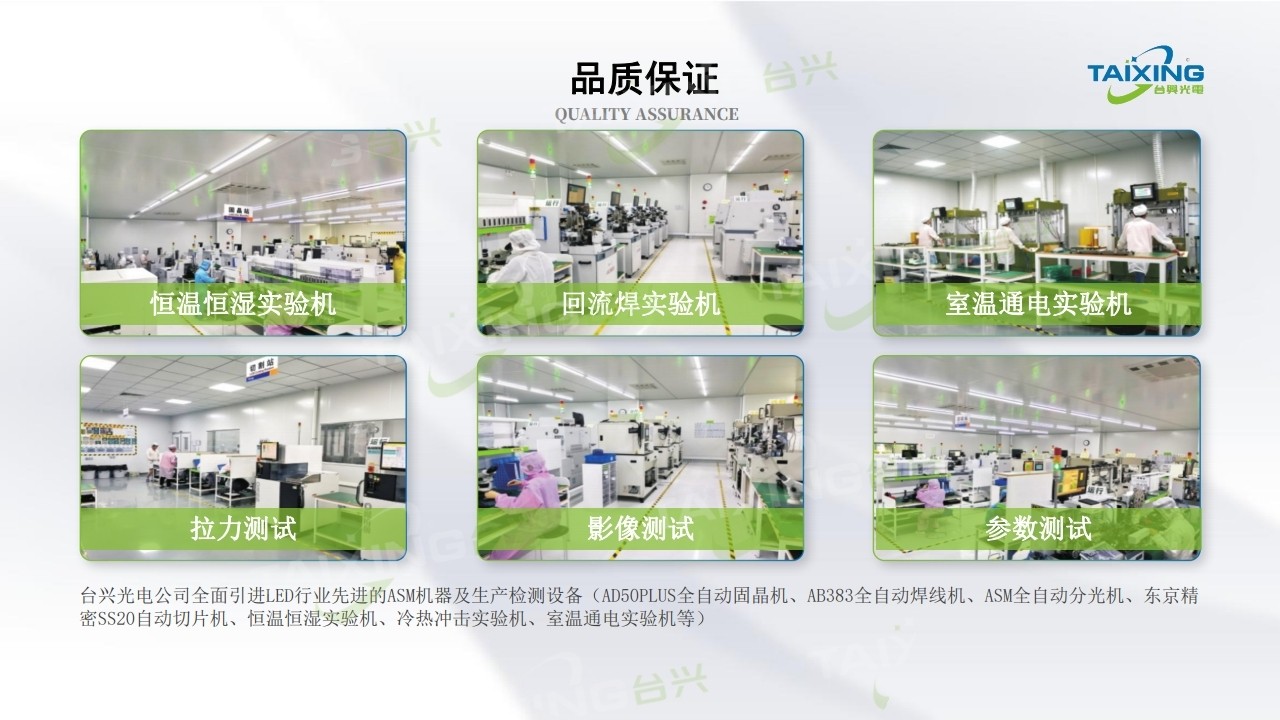 1715942112803168.jpg 廣東臺興光電科技有限公司01 (7).jpg